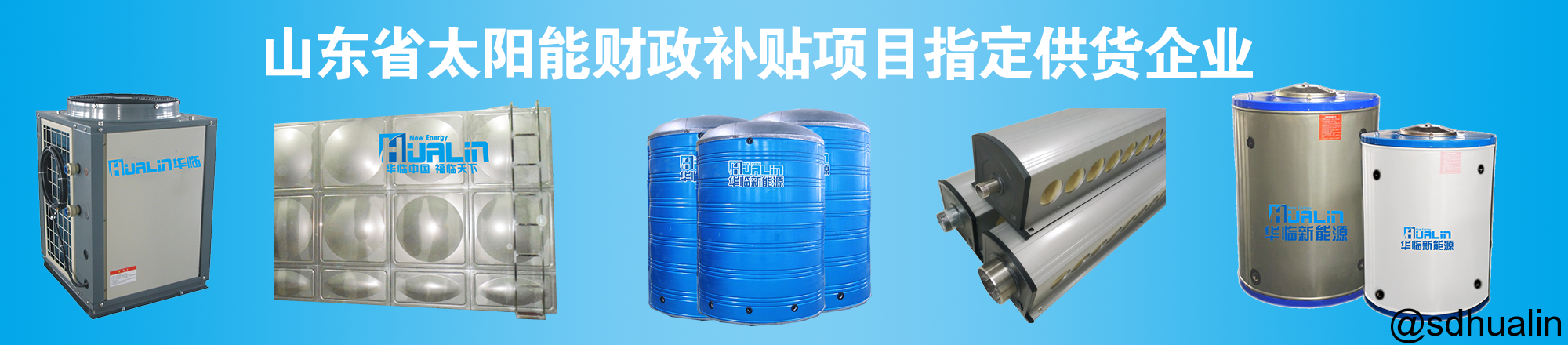 太阳能|光伏|不锈钢水箱|保温水箱|空气