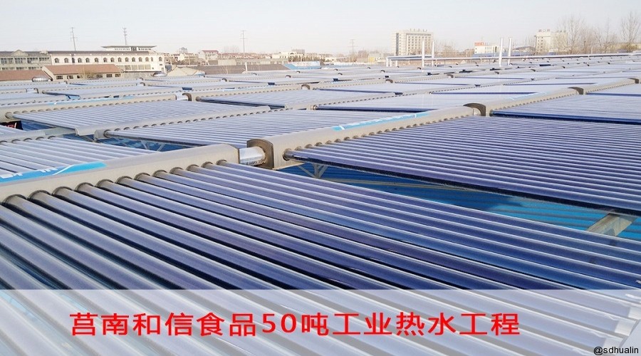 莒南和信食品50吨工业绿动力项目