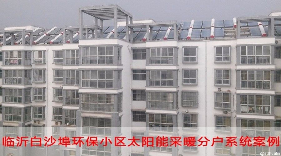 临沂白沙埠环保小区