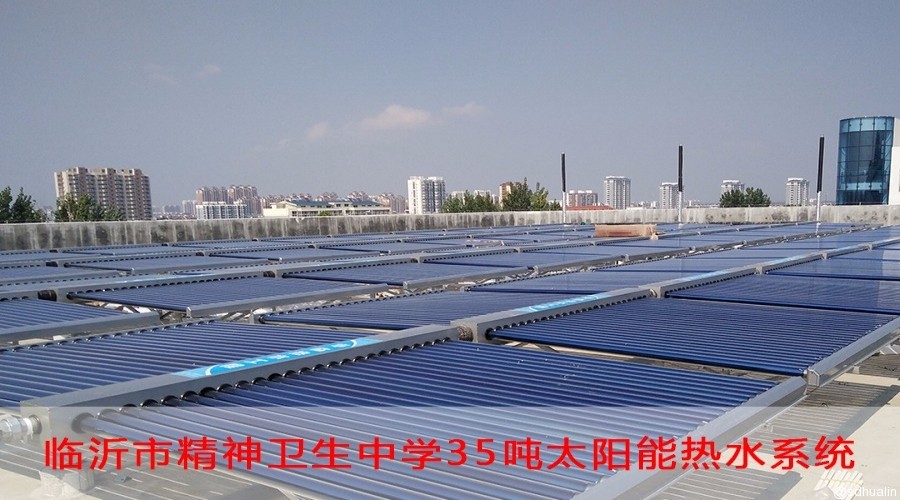 临沂精神卫生中心太阳能热水系统