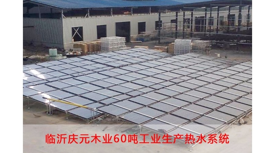 临沂庆元木业60吨工业绿动力系统