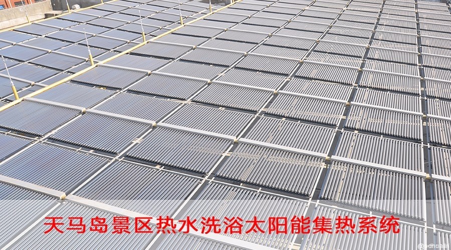天马岛度假区太阳能热水系统
