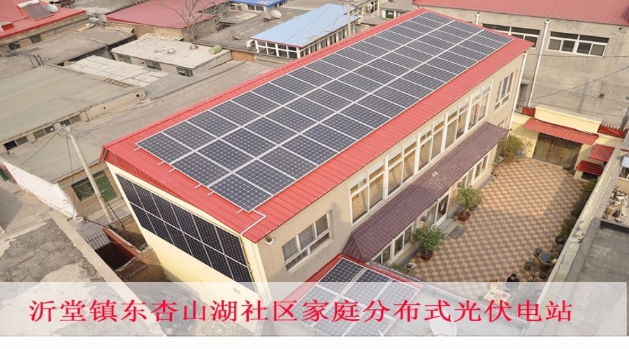 家庭分布式光伏电站