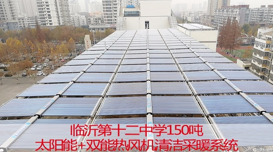 临沂第十二中学太阳能+双能热风机清洁采暖系统