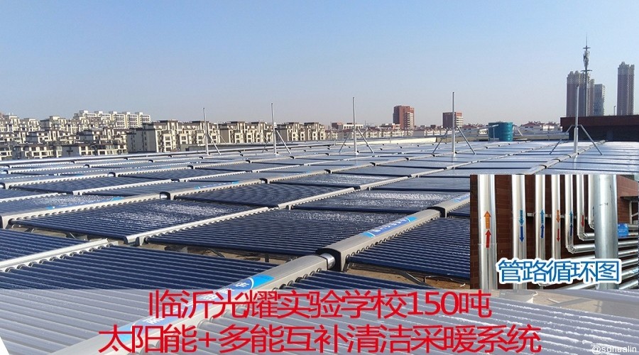 临沂光耀实验学校太阳能+燃气锅炉清洁采暖系统